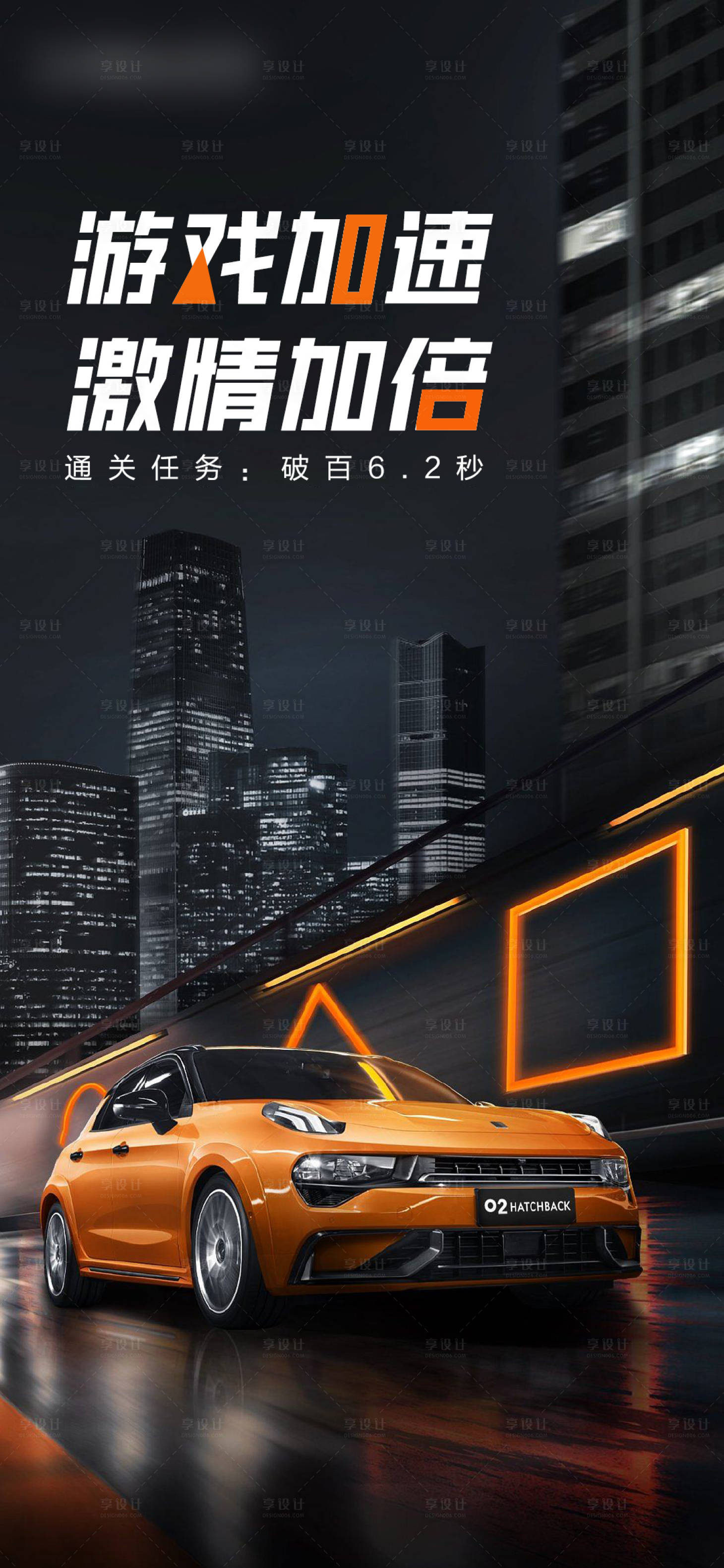 源文件下載【享設計】搜索編號：28410011436971301【夏季汽車賽車海報】