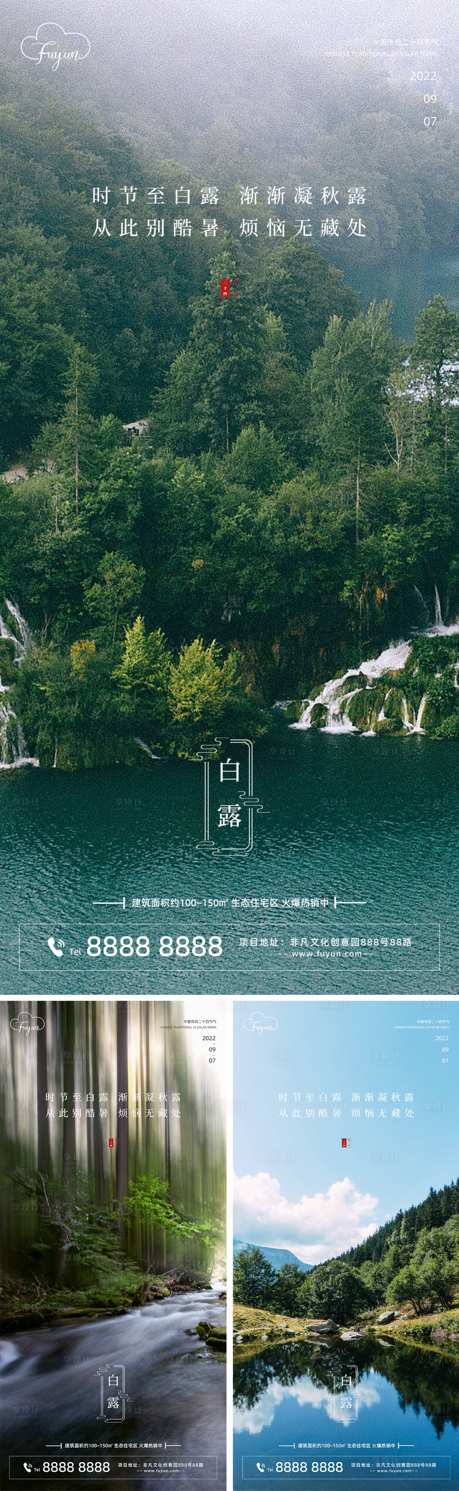 源文件下載【享設計】搜索編號：21420011777648917【地產(chǎn)白露節(jié)氣海報】