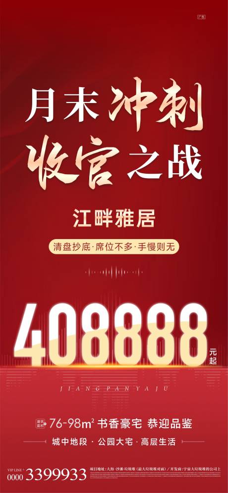 源文件下载【地产收官海报】编号：60490011409557704