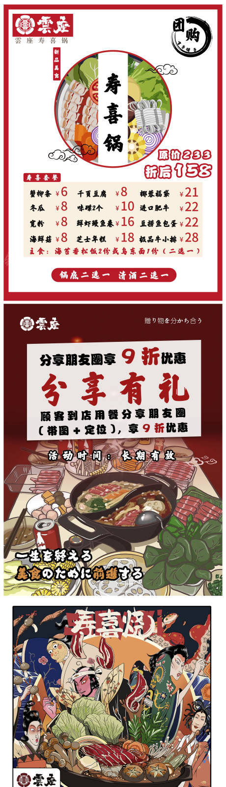 源文件下载【日料寿喜烧】编号：69820011398903855