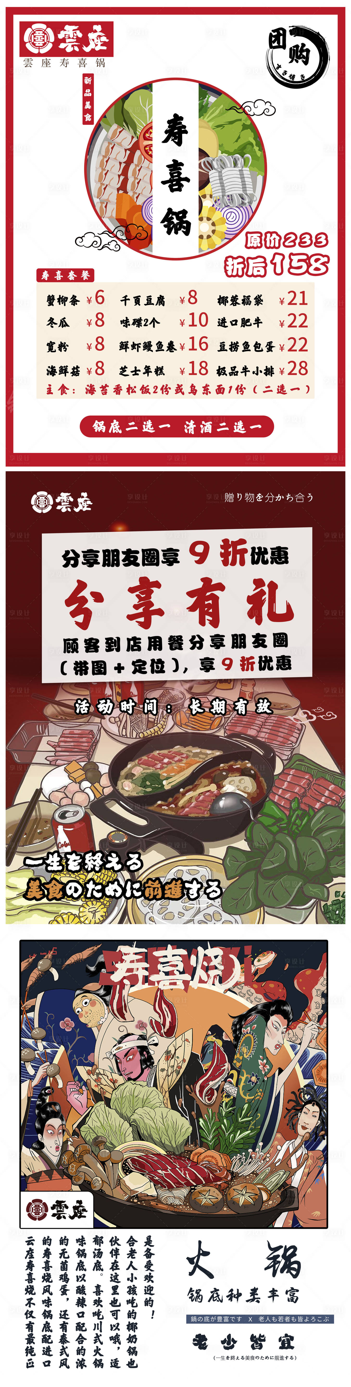 源文件下载【享设计】搜索编号：69820011398903855【日料寿喜烧】