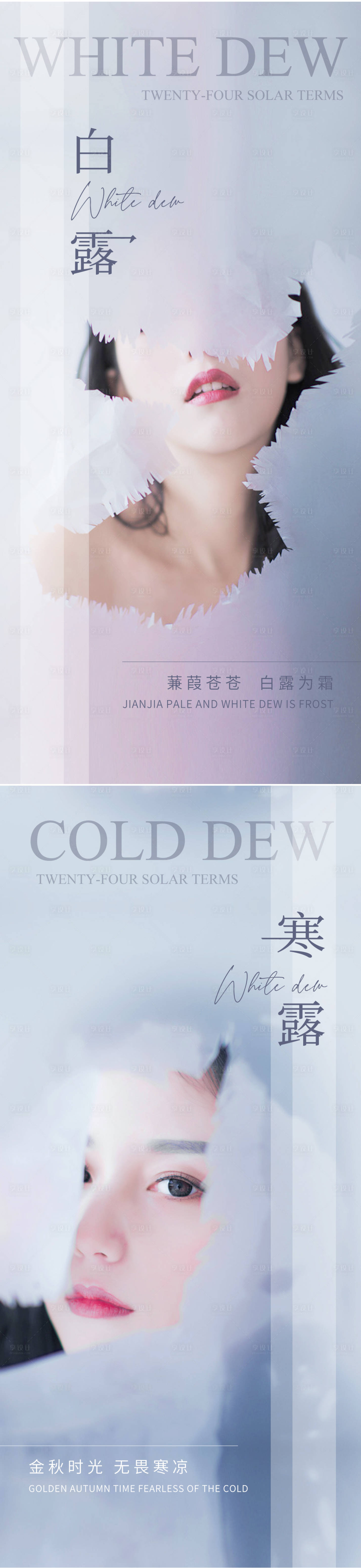 源文件下載【享設計】搜索編號：19750011587652159【白露寒露節氣海報】