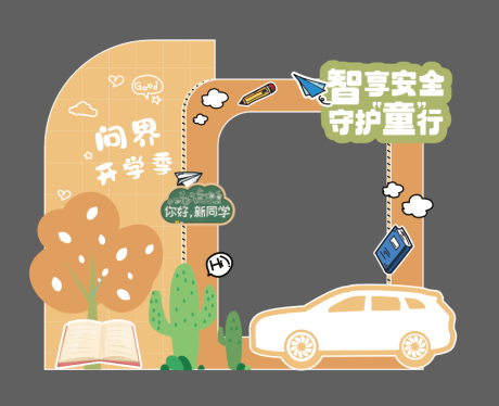 源文件下載【開學氛圍布置】編號：47030011900803540