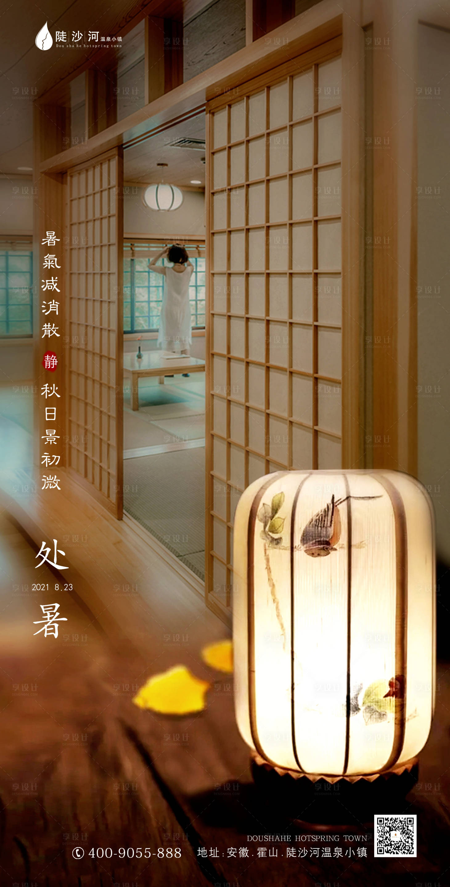 源文件下载【处暑节气海报】编号：14950011828566877