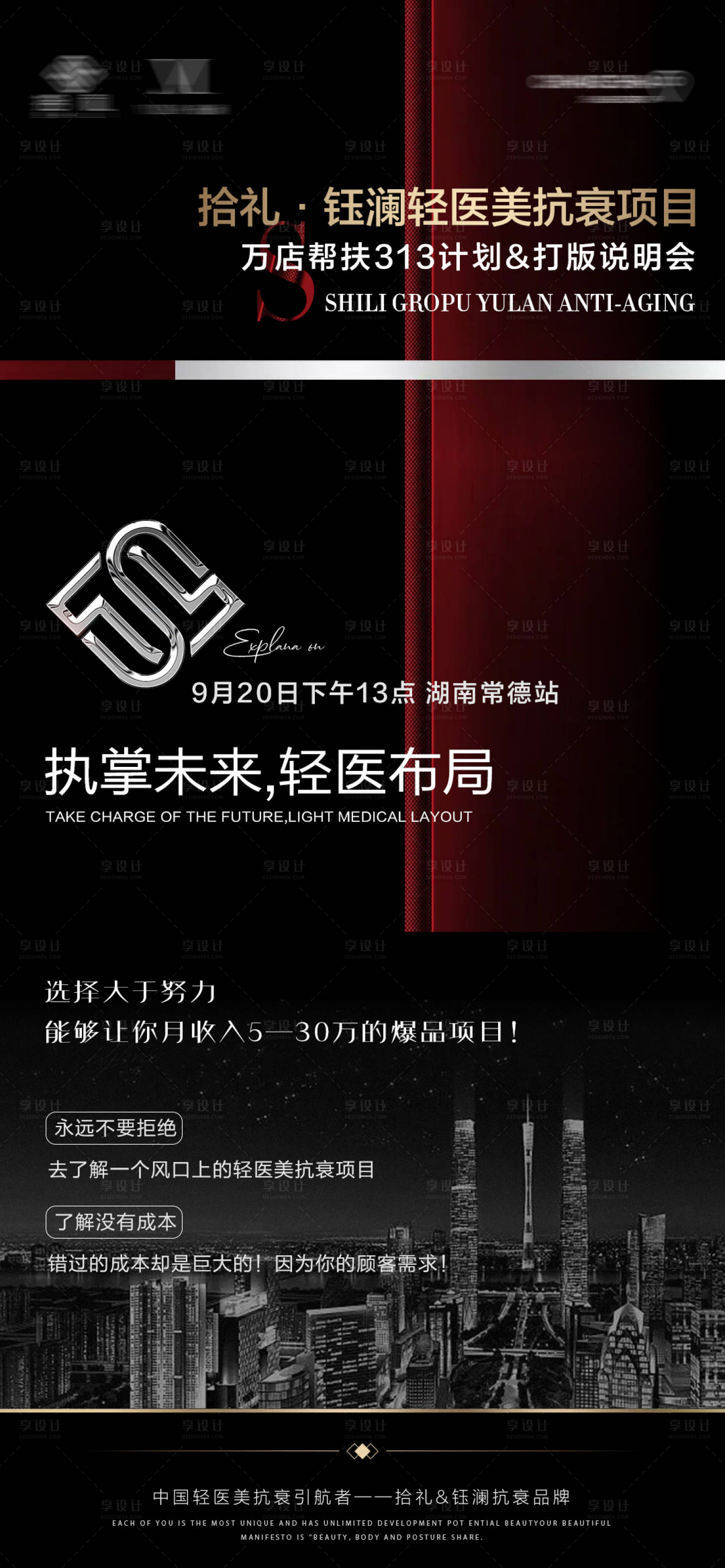 源文件下载【医美会议海报】编号：18180011763926359
