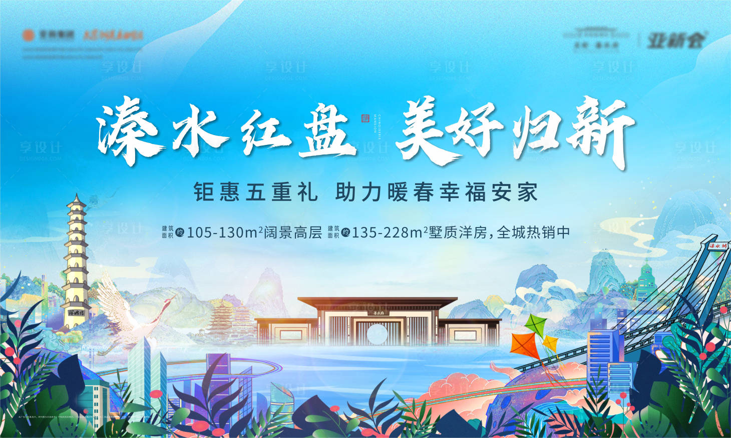 源文件下载【享设计】搜索编号：85140011632893235【暖春主画面】