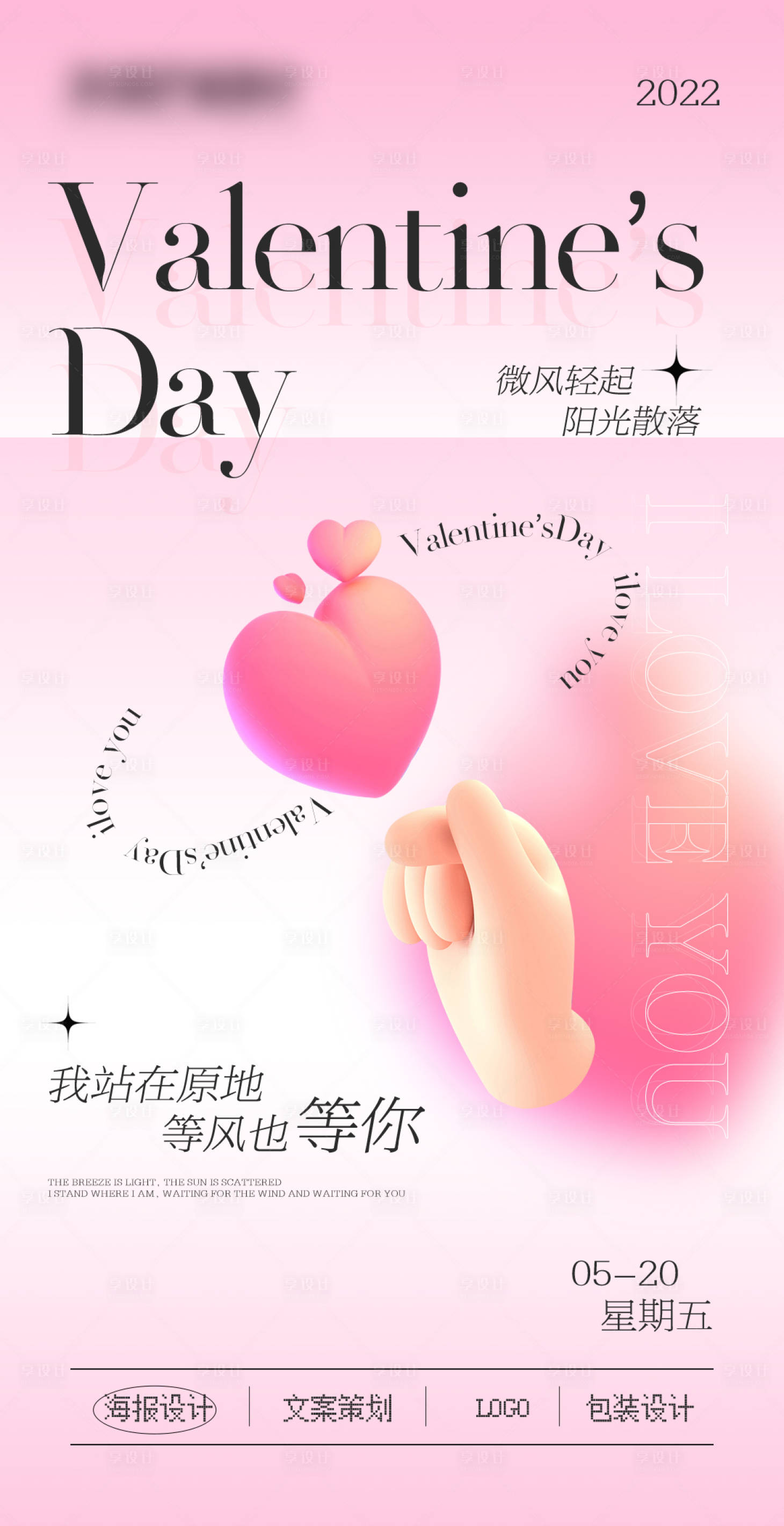 源文件下載【享設計】搜索編號：77210011907981507【情人節海報】