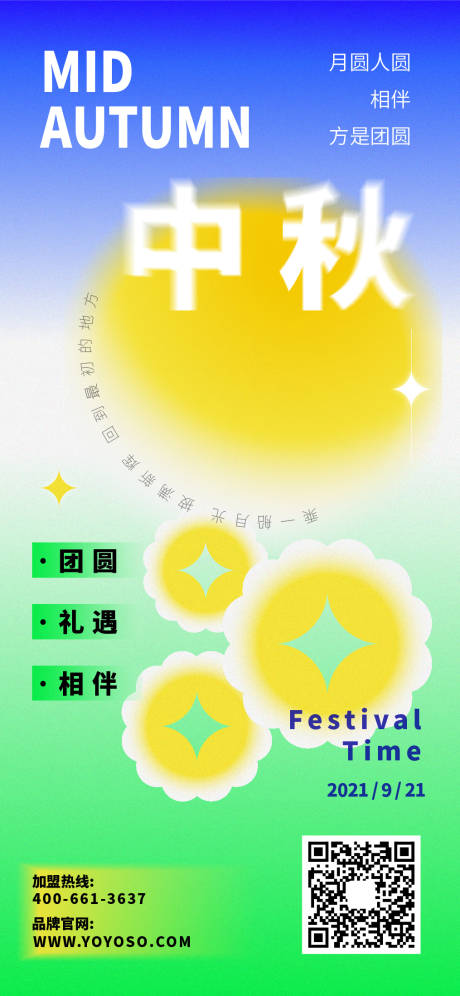 源文件下载【中秋来啦】编号：16570011705238416