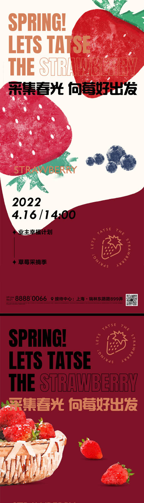地产活动微信海报