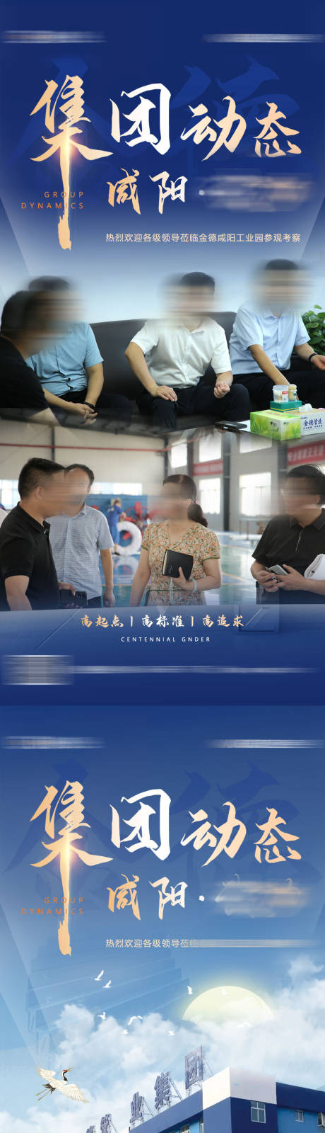 源文件下载【企业领导视察系列海报】编号：68130011446969189