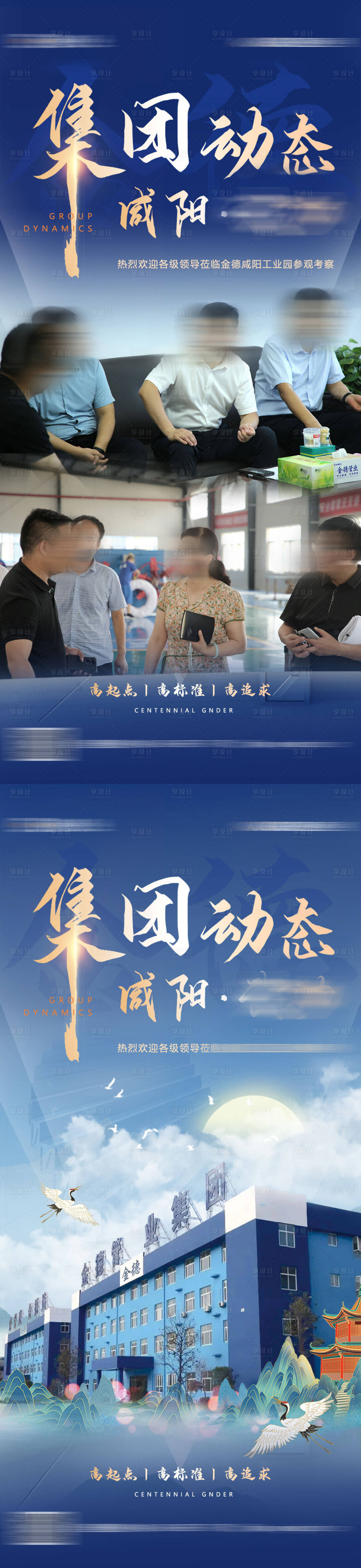 源文件下载【享设计】搜索编号：68130011446969189【企业领导视察系列海报】
