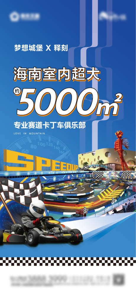 源文件下载【享设计】搜索编号：87870011636361575【卡丁车海报】