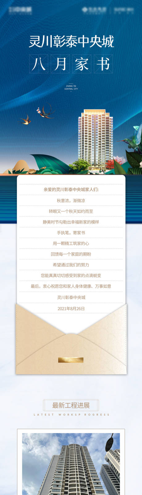 源文件下载【享设计】搜索编号：17240011788969476【房地产家书长图】