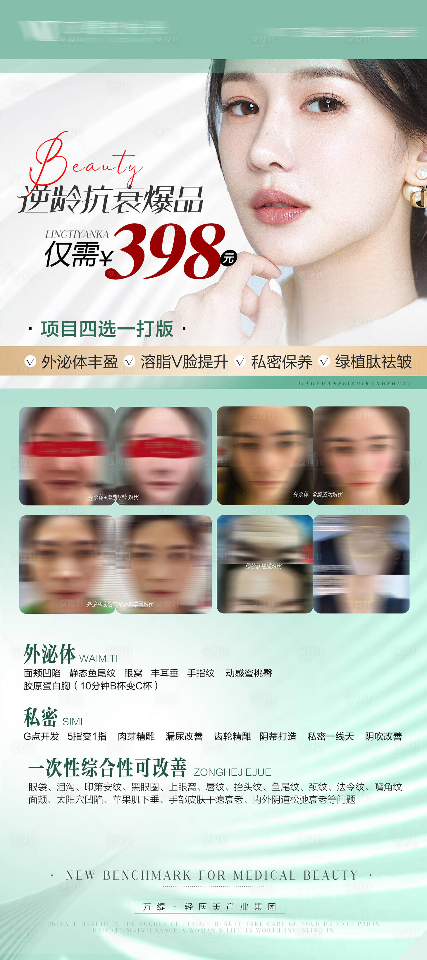 源文件下載【享設計】搜索編號：77680011484788586【微商活動展架易拉寶】
