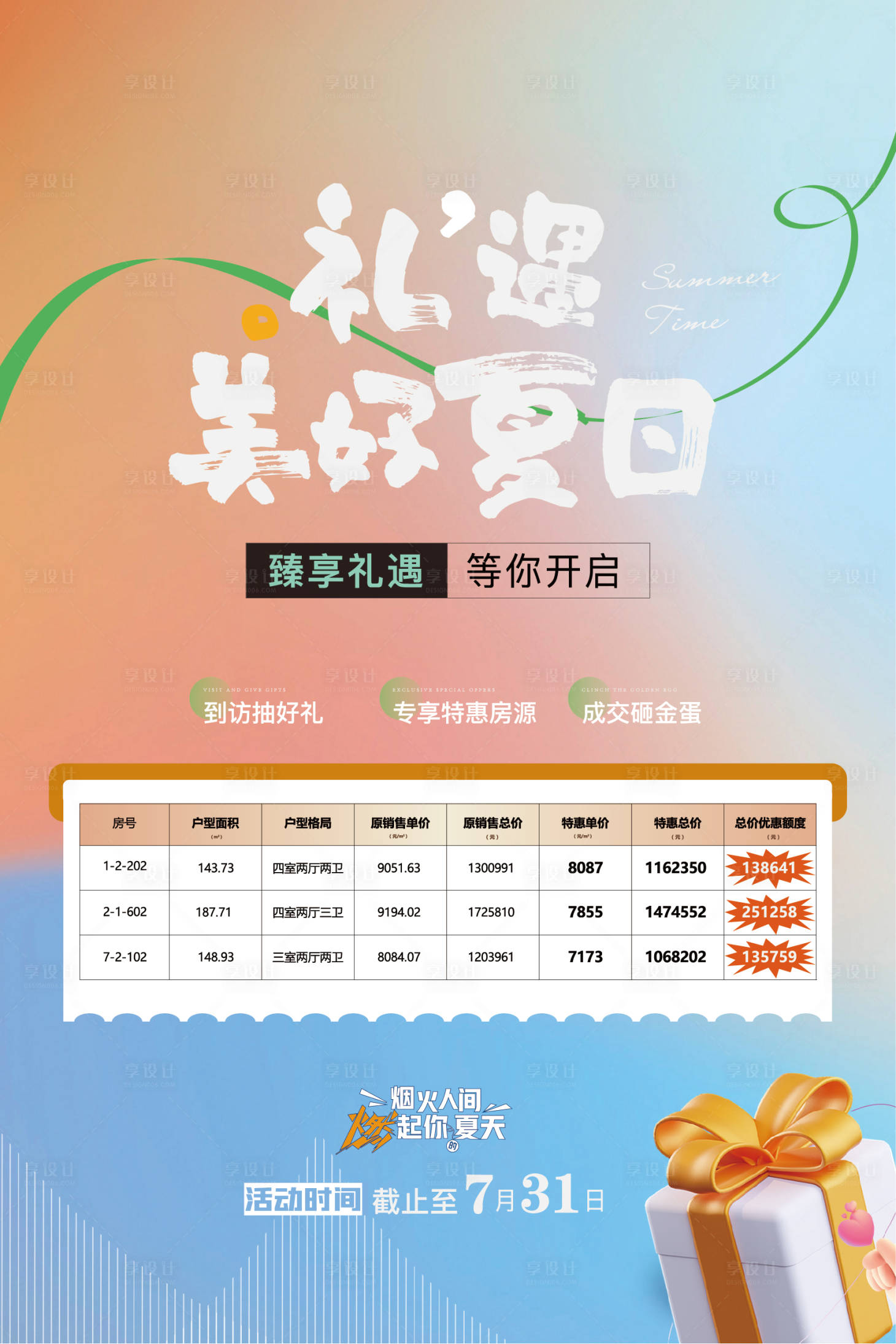 源文件下载【享设计】搜索编号：49450011670419576【地产活动海报】
