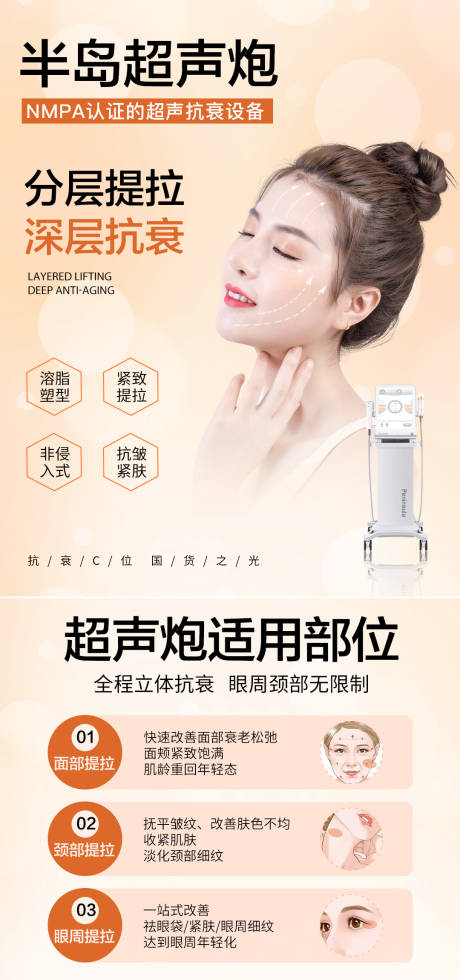 源文件下載【享設計】搜索編號：95160011748433088【超聲炮推廣海報】