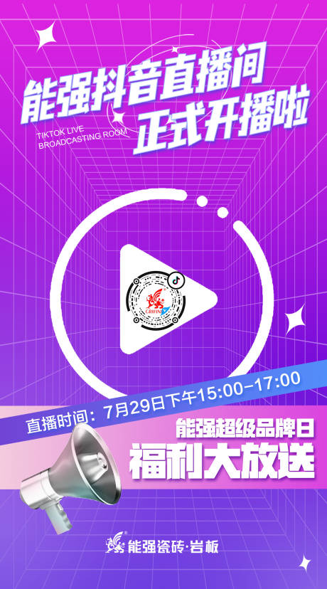 源文件下載【享設計】搜索編號：91830011443766827【直播預告海報】