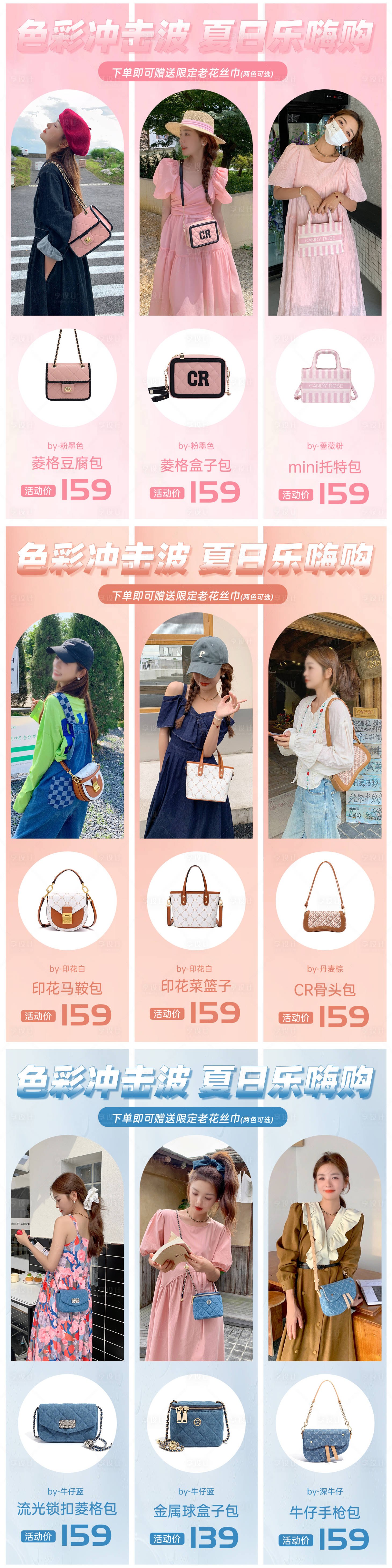 源文件下載【享設(shè)計】搜索編號：48170011583328260【電商服飾九宮格】