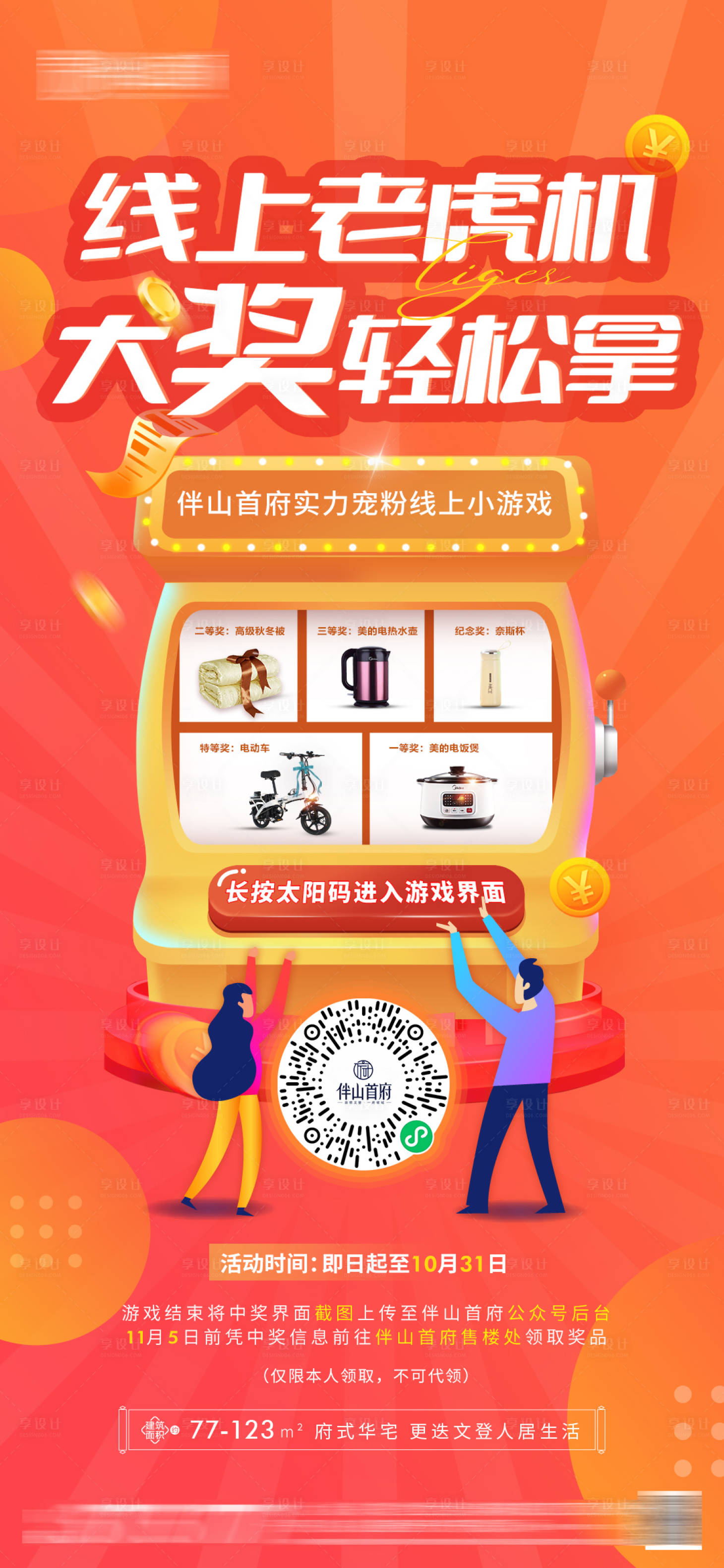 源文件下載【享設(shè)計】搜索編號：84810011578024645【老虎機(jī)抽獎】