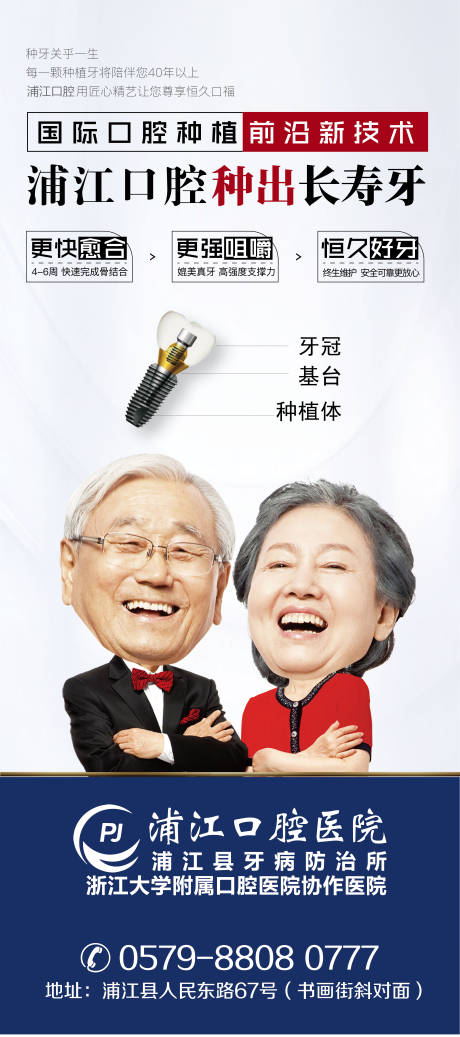源文件下载【牙科种植海报】编号：51850011653787195