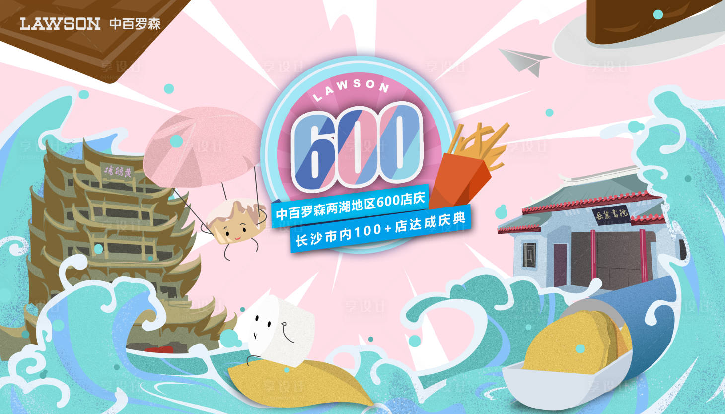 源文件下载【中百罗森开店庆开业典礼主视觉】编号：55870011867067381