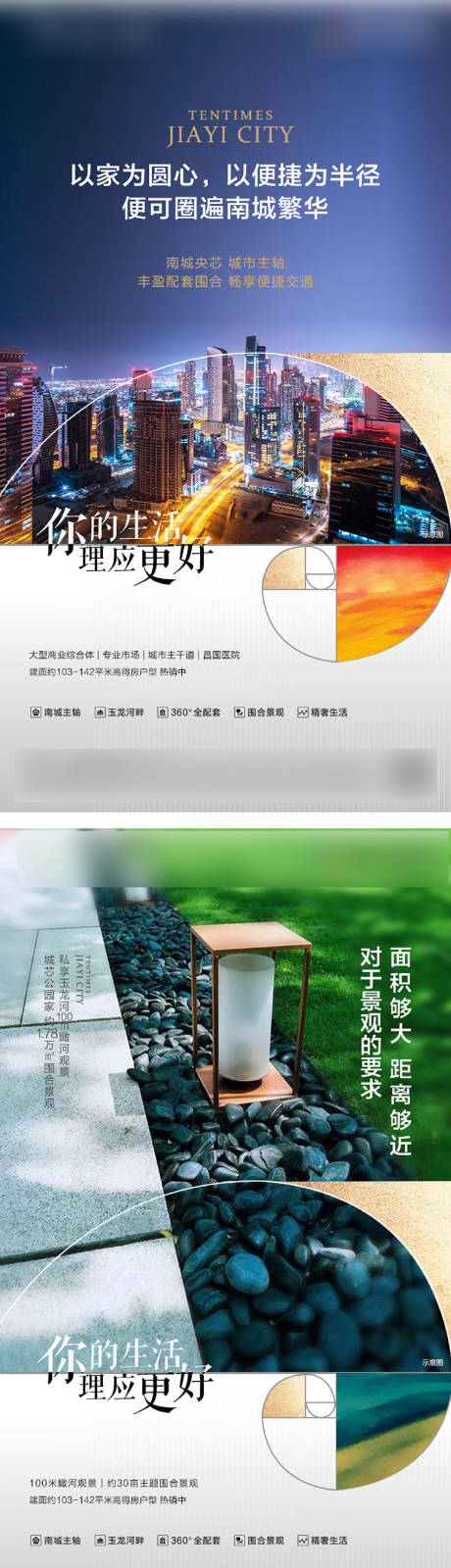 源文件下载【享设计】搜索编号：15490011901706770【房地产圆心社区价值点海报】