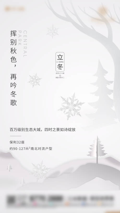 源文件下载【立冬小雪大雪小寒大寒】编号：72090011446235595