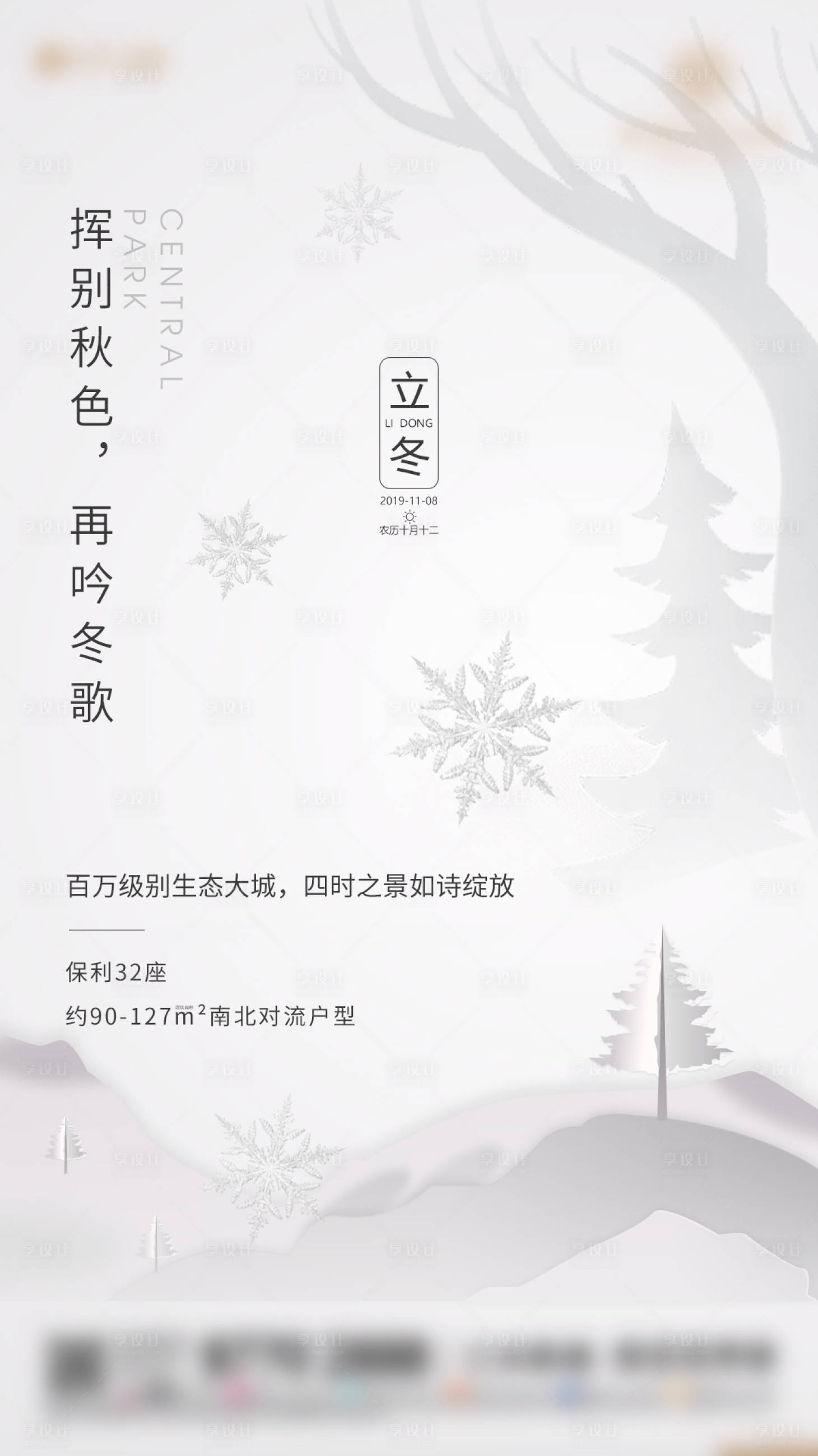 源文件下載【享設(shè)計】搜索編號：72090011446235595【立冬小雪大雪小寒大寒】