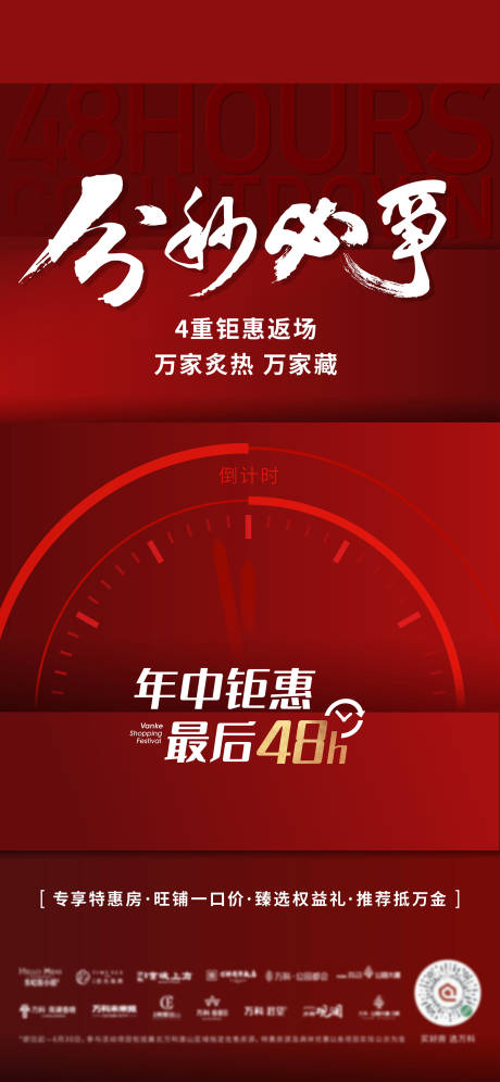 源文件下载【热销倒计时红金海报】编号：16250011588513862