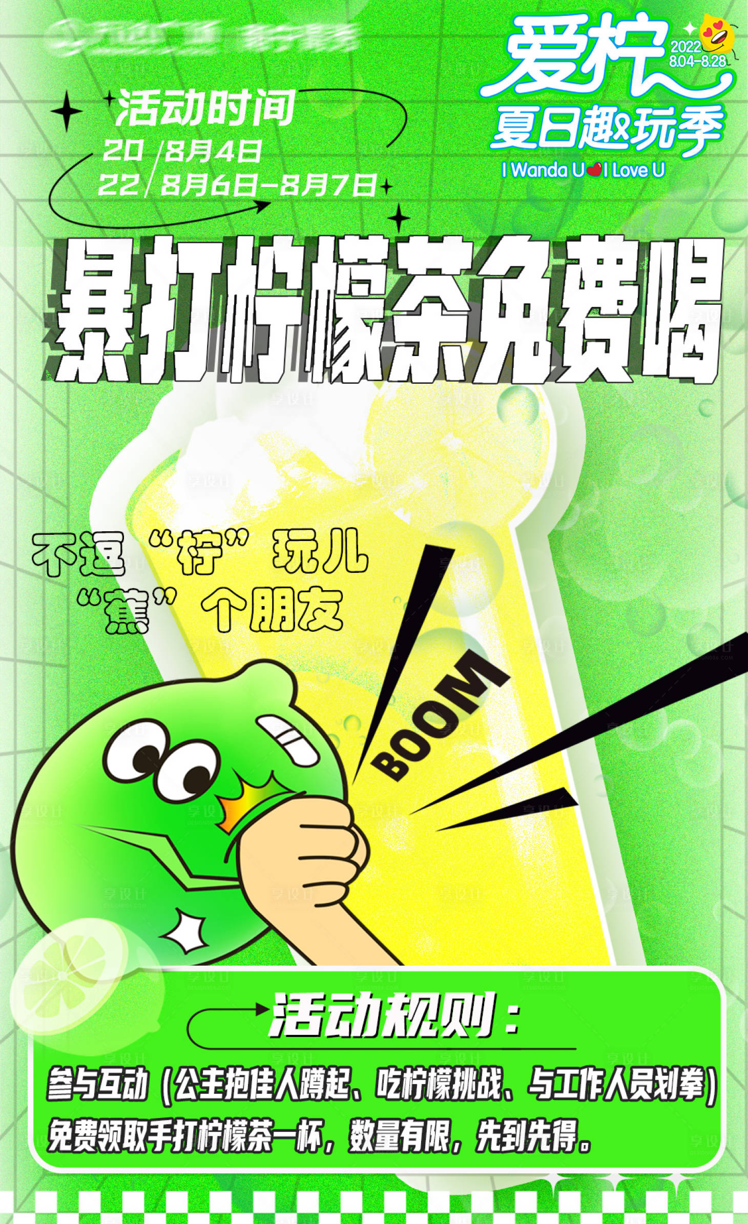 源文件下载【享设计】搜索编号：83650011775529958【暴打柠檬海报】