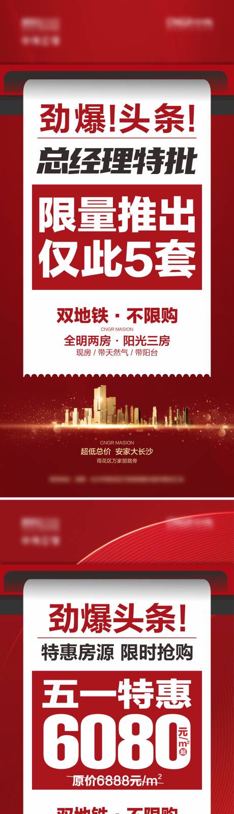 源文件下載【享設(shè)計】搜索編號：37210011457369811【房地產(chǎn)微信推圖】