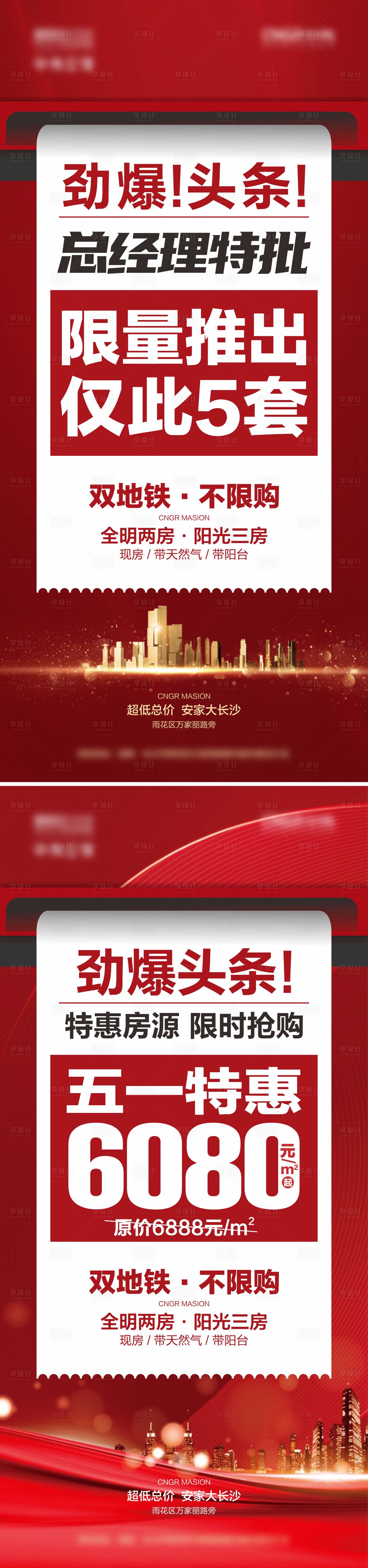 源文件下載【享設(shè)計】搜索編號：37210011457369811【房地產(chǎn)微信推圖】