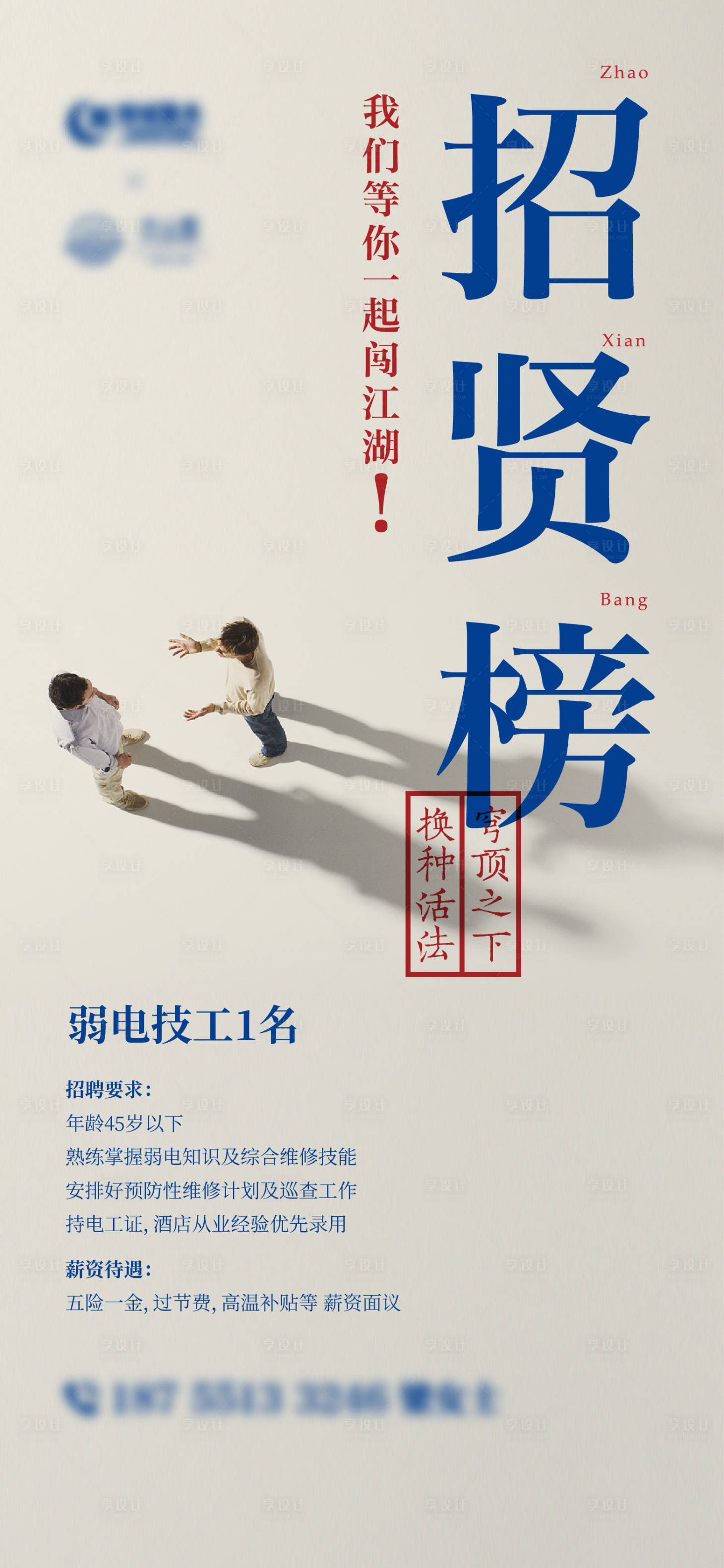 源文件下載【享設(shè)計】搜索編號：94440011678322761【招聘海報地產(chǎn)】