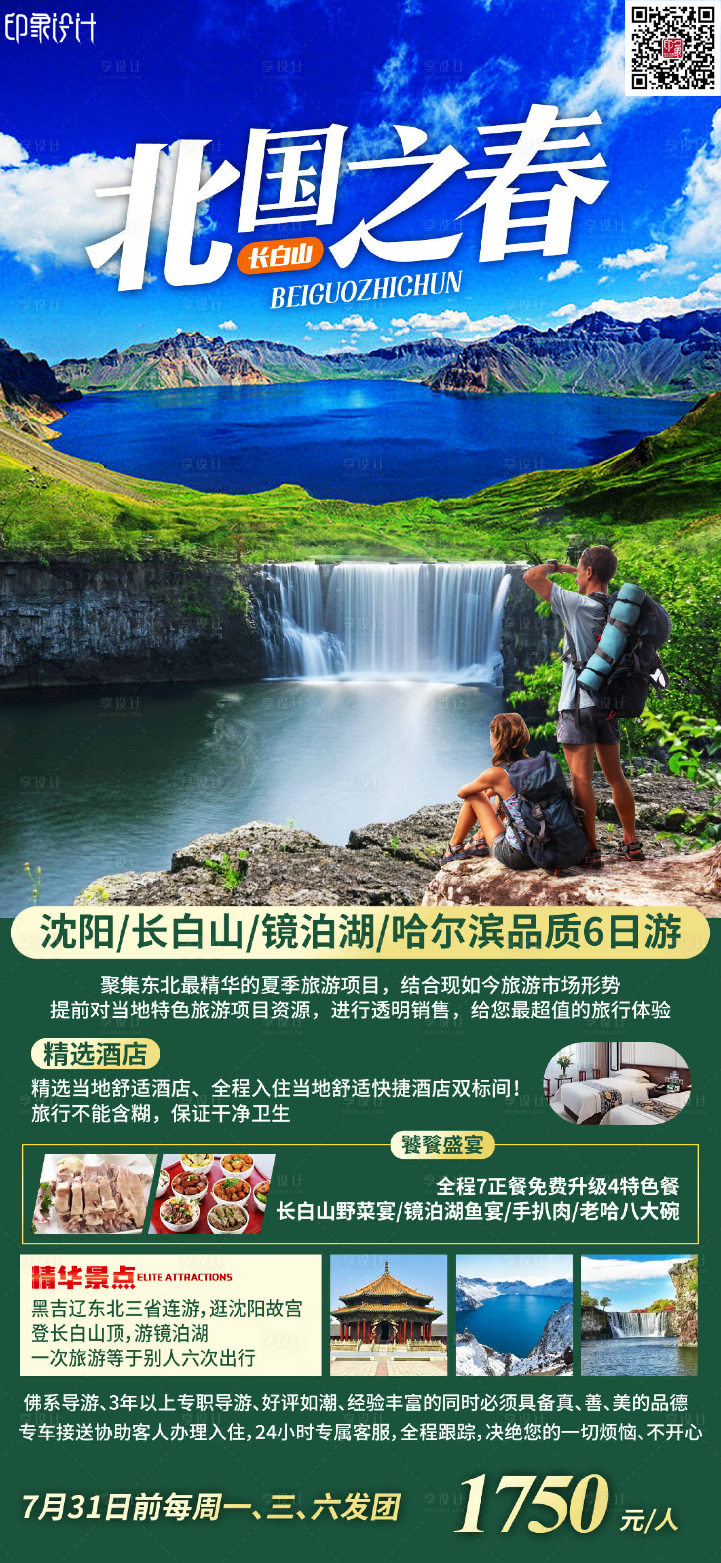 源文件下载【北国之春】编号：50230011464007177
