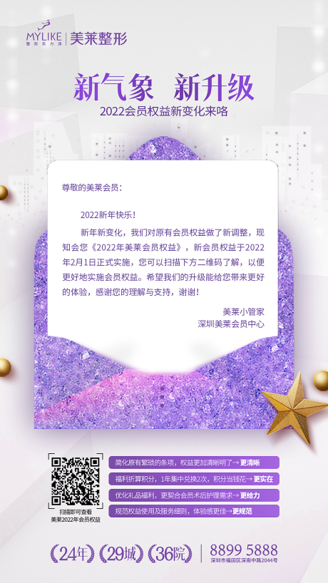 源文件下載【享設計】搜索編號：16060011658073816【醫美政策海報】