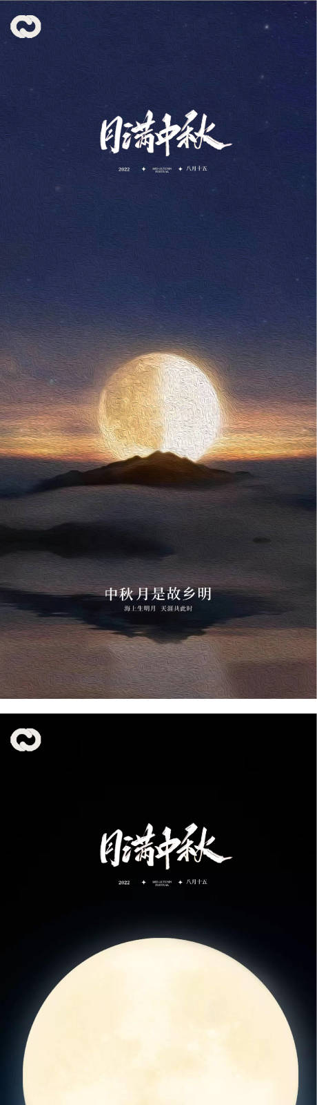 源文件下载【中秋节系列海报】编号：20220829165940436