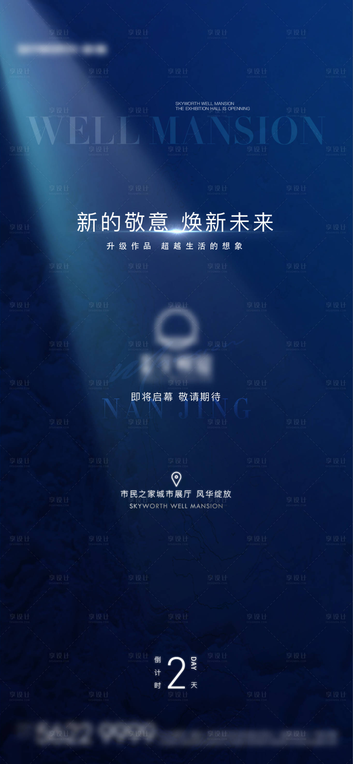 源文件下载【享设计】搜索编号：68080011490743862【展厅开幕倒计时】