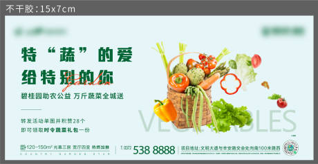 编号：20220825102218424【享设计】源文件下载-地产送蔬菜海报