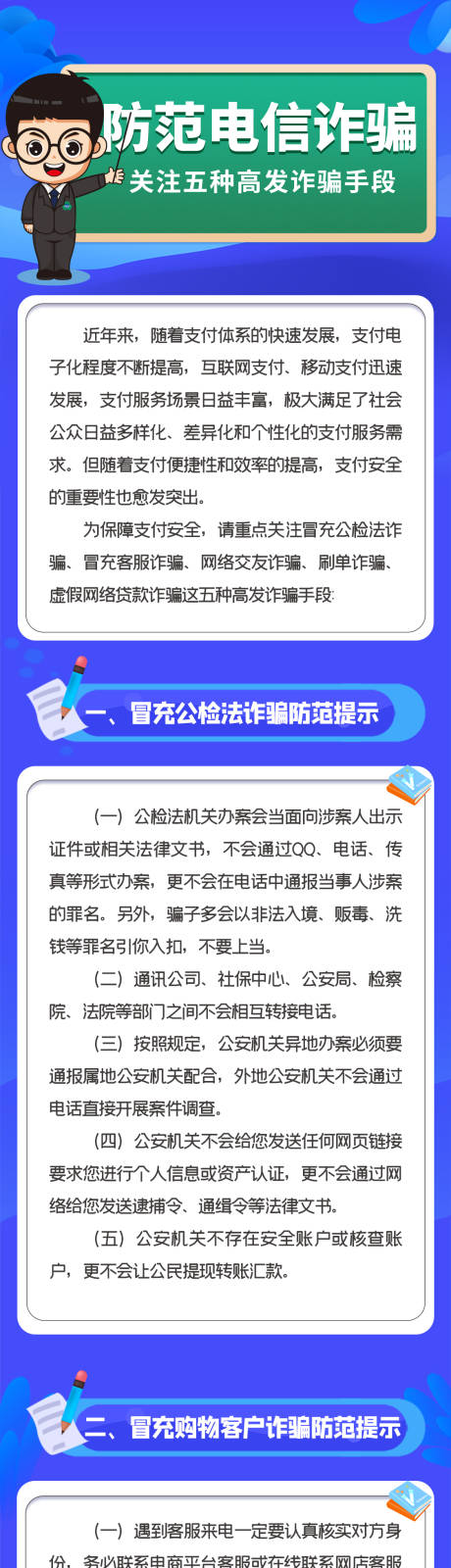 源文件下載【防范電信詐騙課堂】編號：10670011965721477