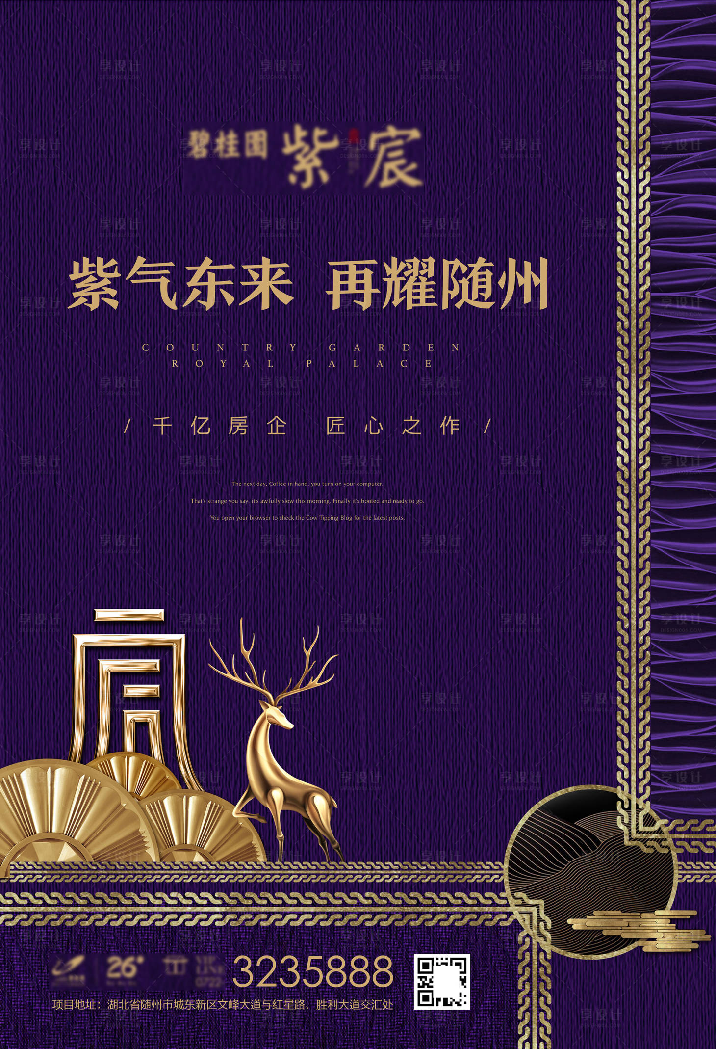 源文件下载【享设计】搜索编号：10210011845434105【新中式豪宅入市单张】