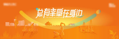 源文件下载【享设计】搜索编号：75550011960432904【地产品牌发布落地主画面】