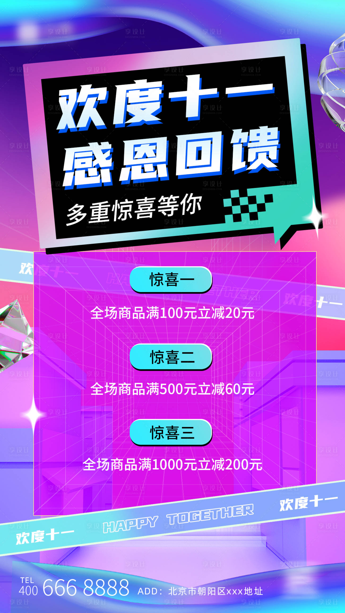 源文件下載【享設計】搜索編號：18180011754932552【十一感恩回饋海報】