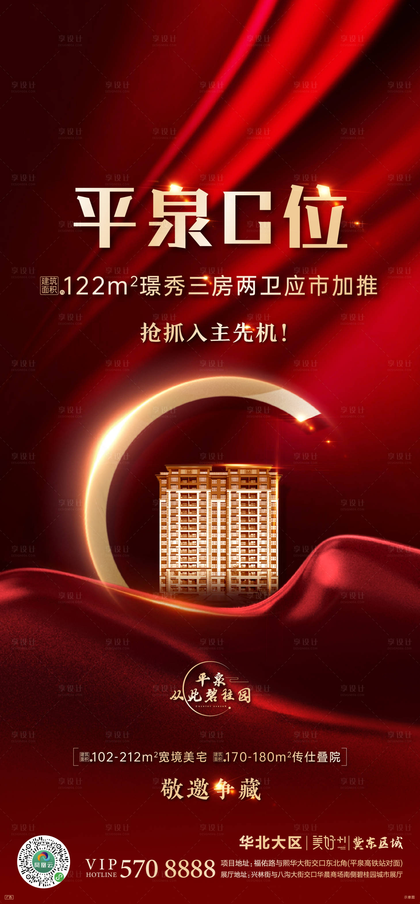 源文件下载【享设计】搜索编号：41630011398704181【热销海报】