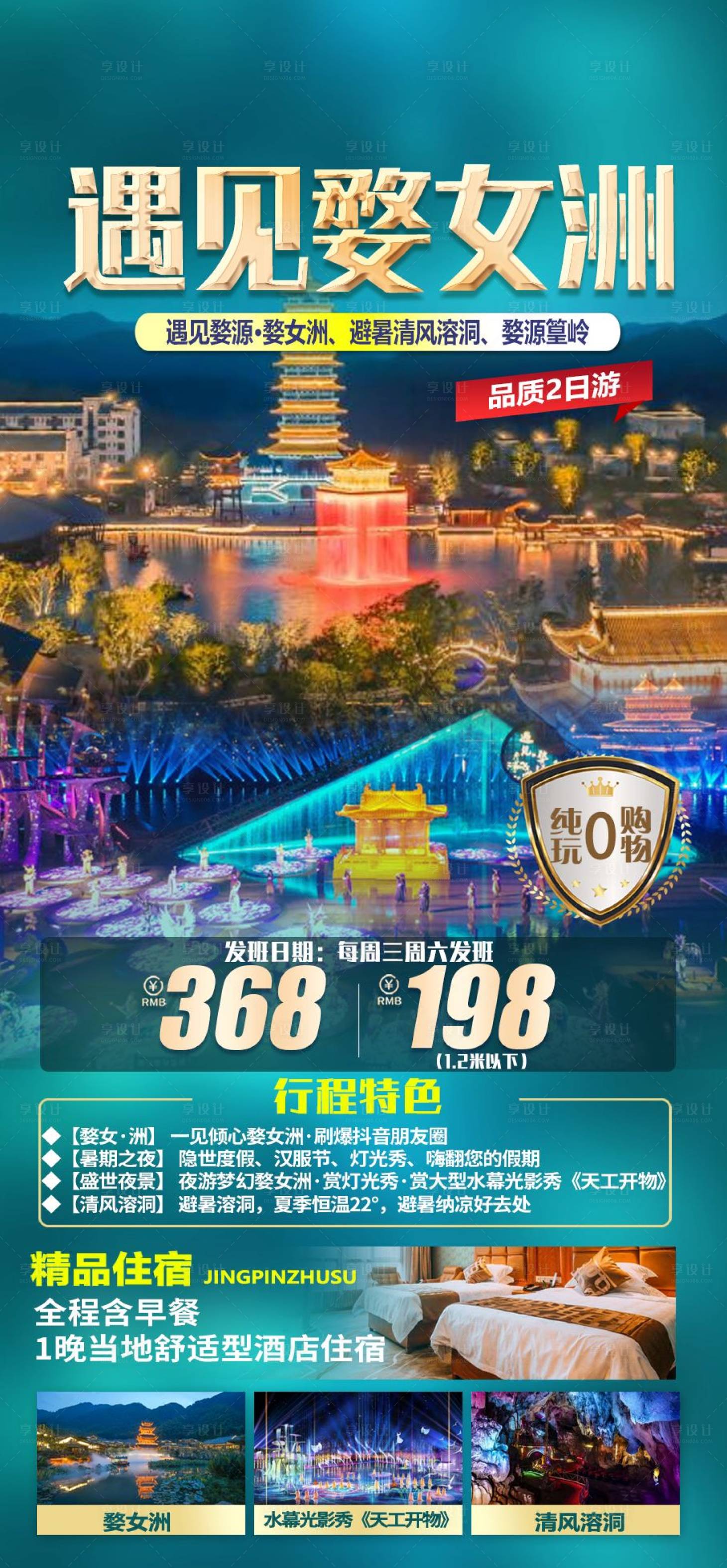 源文件下载【遇见婺女洲旅游海报】编号：66280011830892466