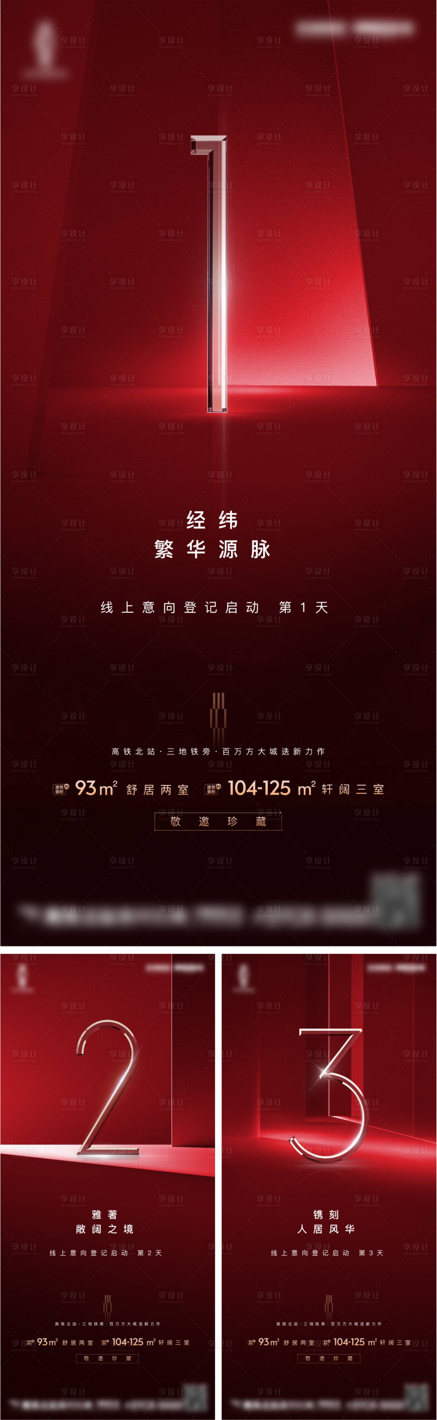 源文件下载【地产倒计时海报】编号：33580011608211654