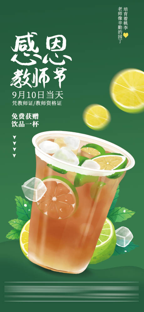 源文件下载【教师节促销海报】编号：40390011633697056