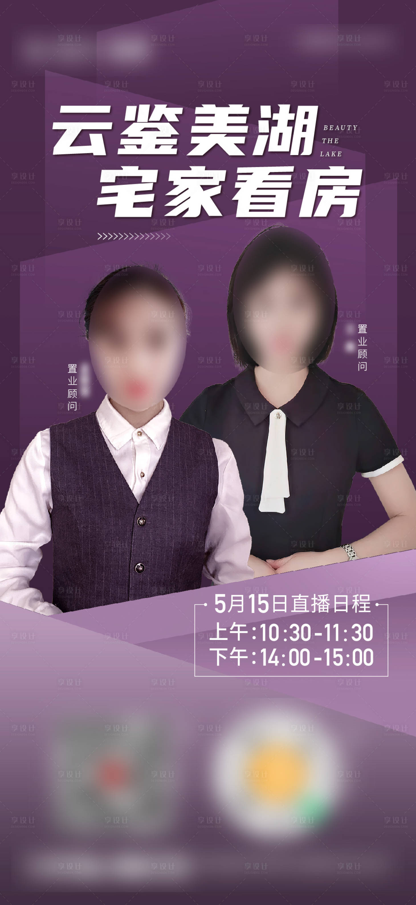 源文件下載【享設計】搜索編號：79500011606987968【地產直播簡約海報】