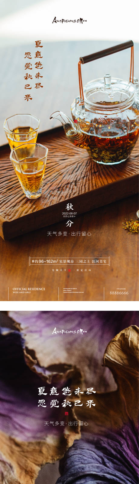 源文件下载【秋分节气海报】编号：23680011837417763