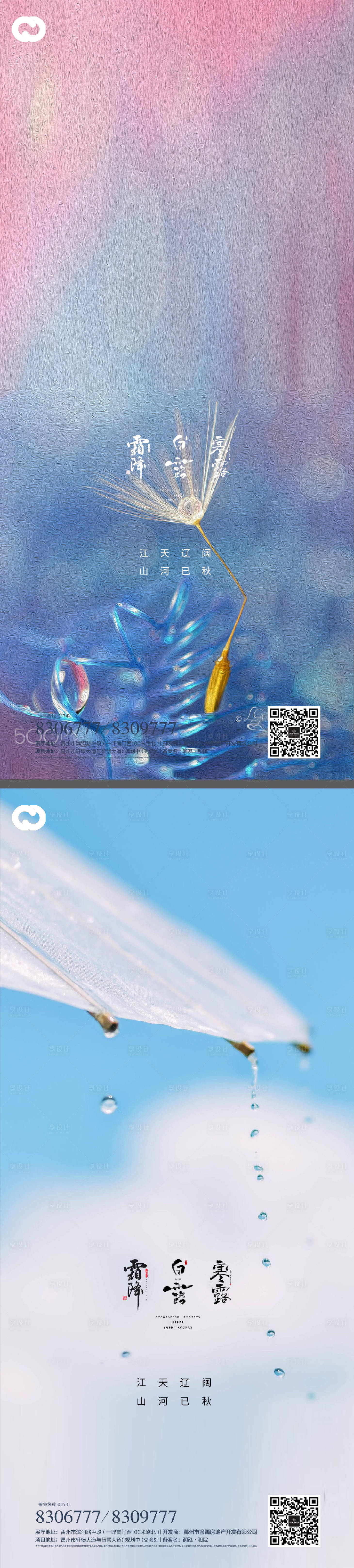 源文件下载【白露寒露霜降系列海报】编号：72240011905282508