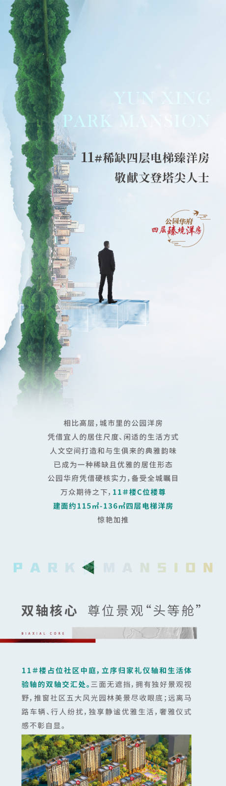 源文件下载【地产圈层户型价值点长图专题设计】编号：59980011467515483